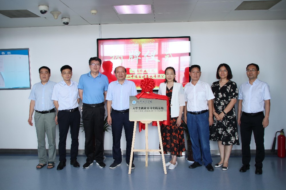 校企合作謀發(fā)展、產(chǎn)學雙贏譜新篇 ——河南城建學院訪企托崗促就業(yè)暨就業(yè)實習實踐基地簽約揭牌儀式