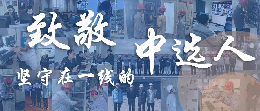 中秋的堅(jiān)守 | 致敬奮戰(zhàn)在一線的中選人